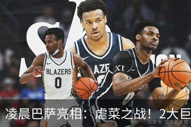 凌晨巴萨亮相：虐菜之战！2大巨星追赶姆巴佩，冲西甲6连胜