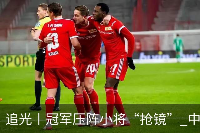 追光丨冠军压阵小将“抢镜” 中国队亚运再出发